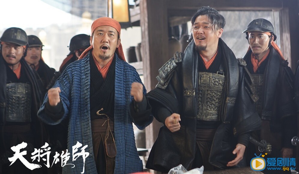 天将雄师剧照