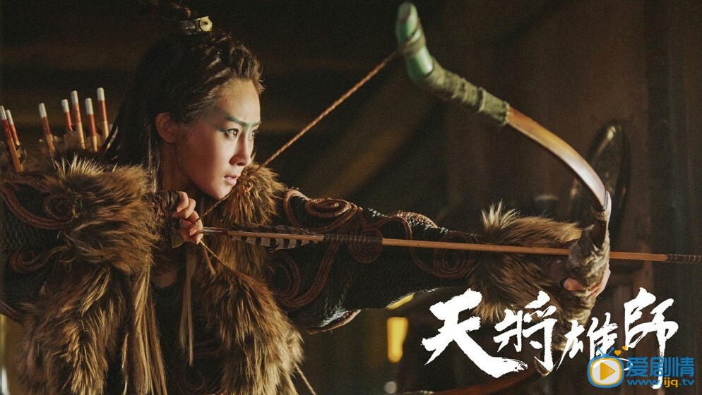 天将雄师剧照