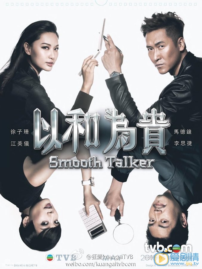 以和为贵高清剧照  5月《以和为贵》 TVB2015年12月份台历全曝光，以剧集为单位。《枭雄》领衔11台庆月，欧阳震华郑嘉颖等回归受关注，也不乏新面孔频现挑大梁。