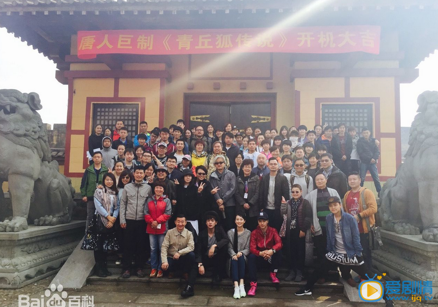  青丘狐传说片场照
