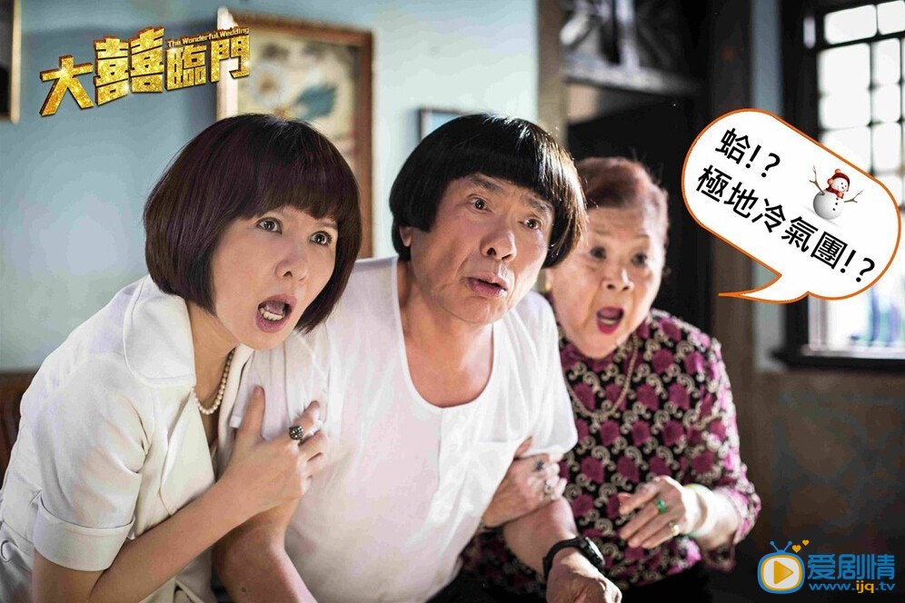 大喜临门剧照