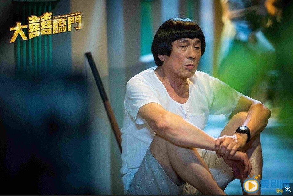 大喜临门剧照
