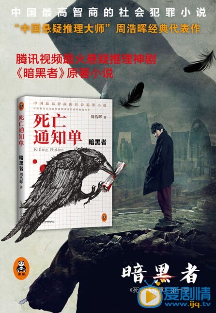 暗黑者海报