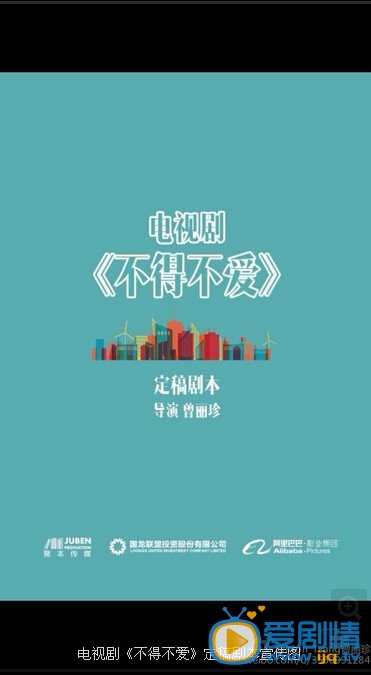 不得不爱剧情介绍 不得不爱海报
