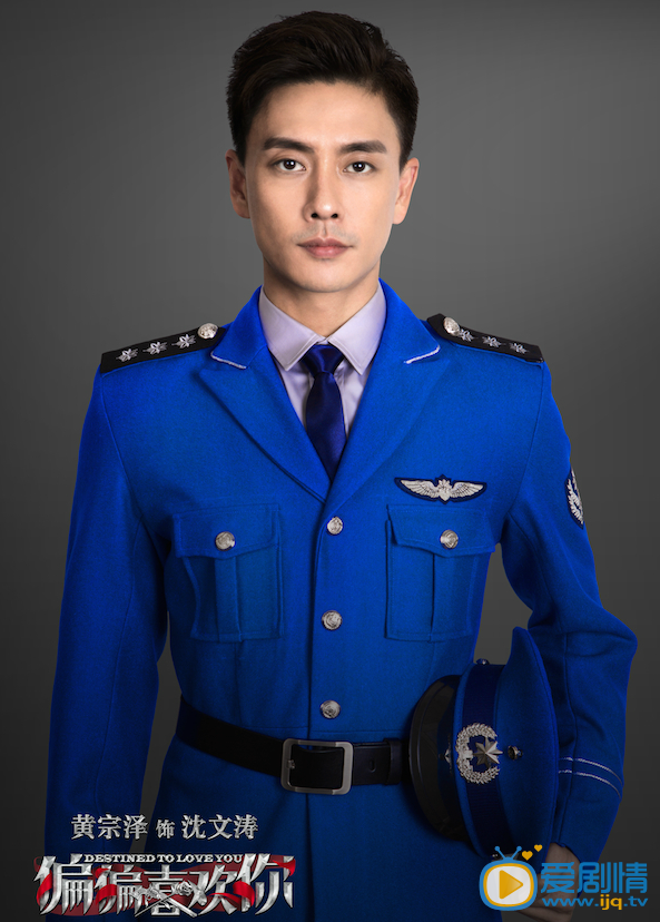 偏偏喜欢你定妆照