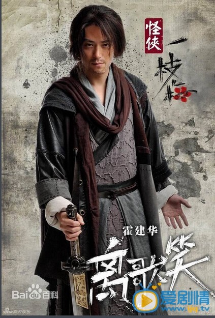 怪侠一枝梅2剧情介绍 怪侠一枝梅2定妆照