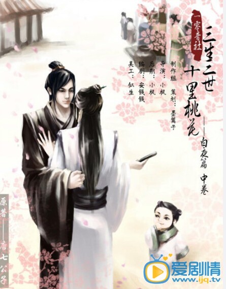 三生三世十里桃花高清剧照