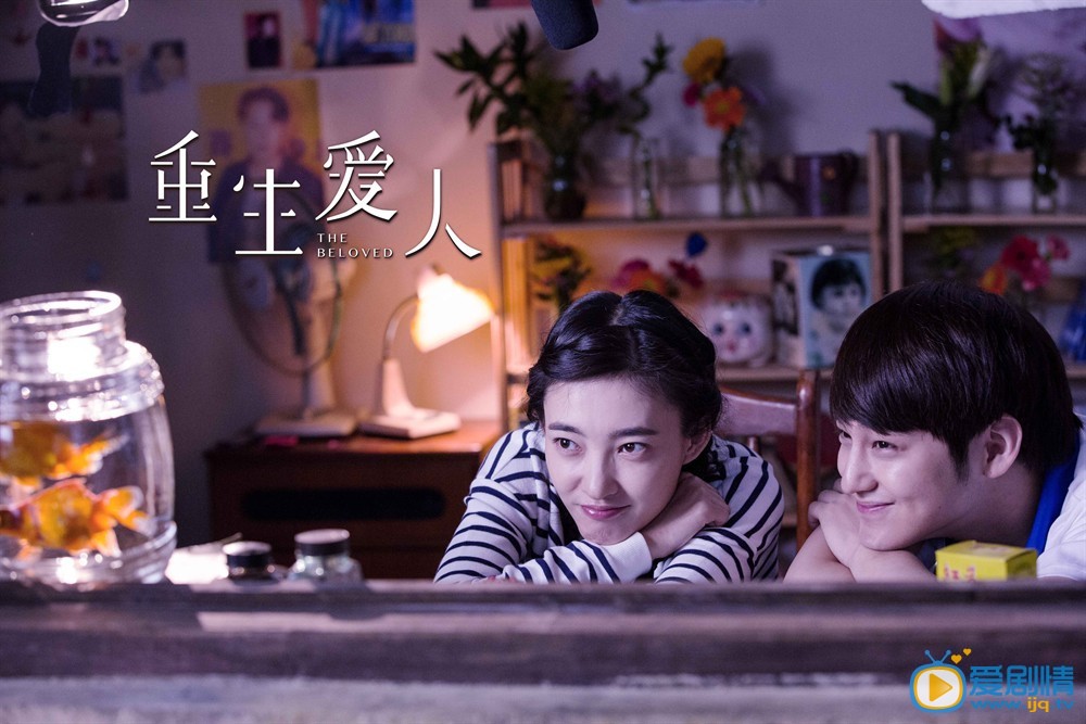 重生爱人剧照
