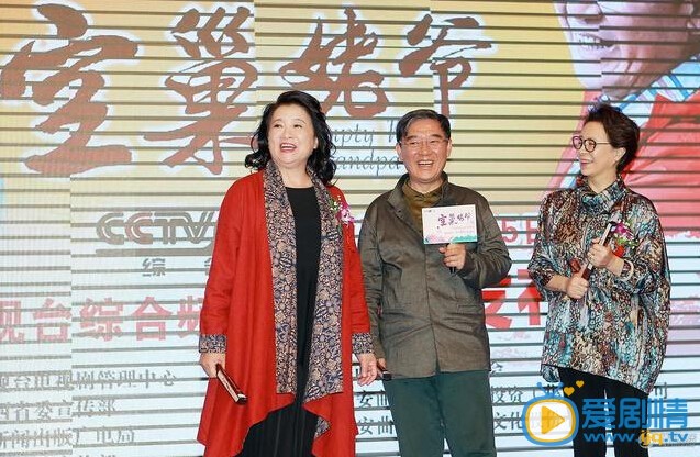 空巢姥爷发布会