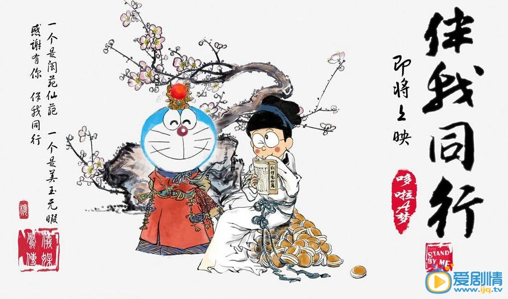 哆啦A梦：伴我同行剧情介绍  哆啦A梦：伴我同行海报