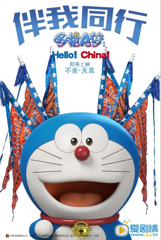 哆啦A梦：伴我同行剧情介绍  哆啦A梦：伴我同行海报