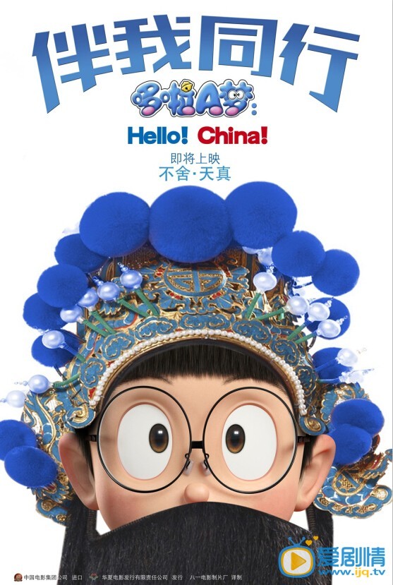 哆啦A梦：伴我同行剧情介绍  哆啦A梦：伴我同行海报