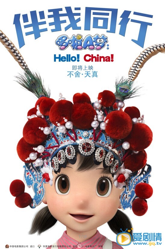 哆啦A梦：伴我同行剧情介绍  哆啦A梦：伴我同行海报