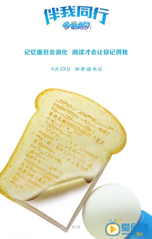 哆啦A梦：伴我同行剧情介绍  哆啦A梦：伴我同行海报