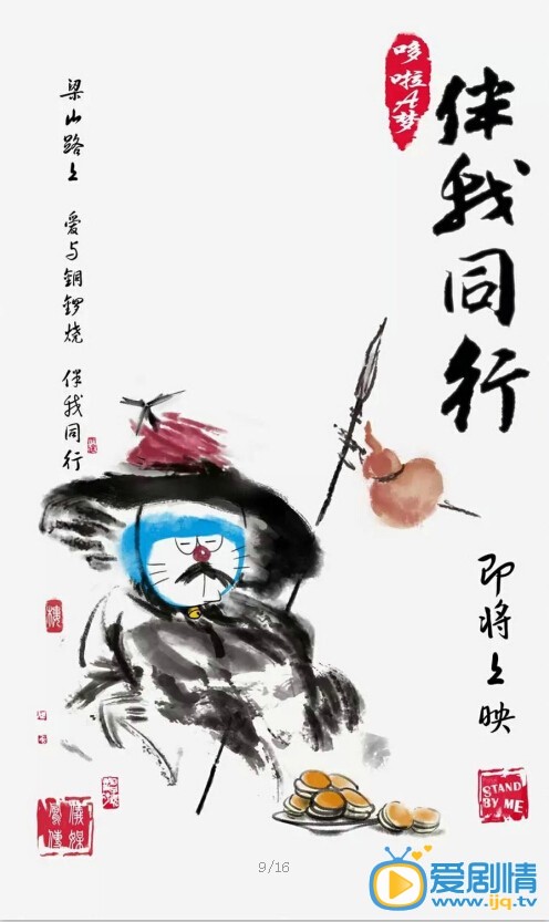 哆啦A梦：伴我同行剧情介绍  哆啦A梦：伴我同行海报