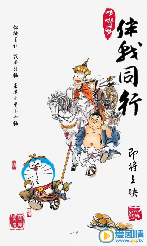 哆啦A梦：伴我同行剧情介绍  哆啦A梦：伴我同行海报