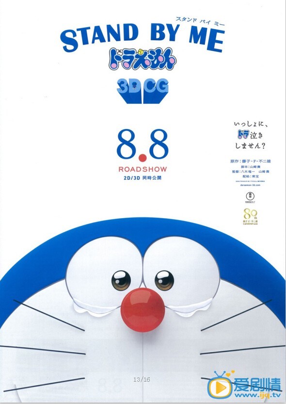哆啦A梦：伴我同行剧情介绍  哆啦A梦：伴我同行海报