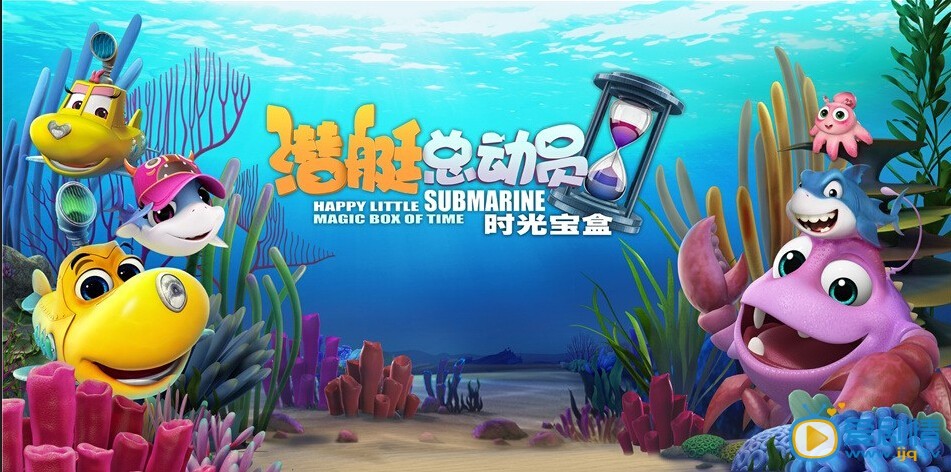 潜艇总动员5：时光宝盒剧情介绍 潜艇总动员5：时光宝盒海报