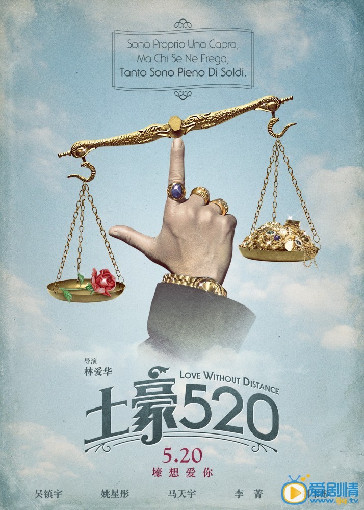 土豪520海报