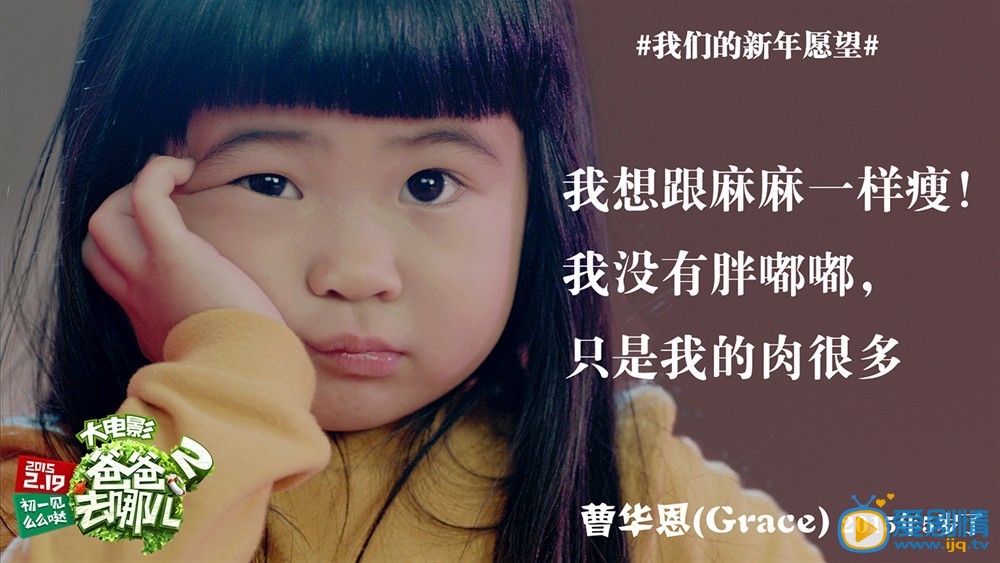 爸爸去哪儿2电影剧情介绍 高清海报
