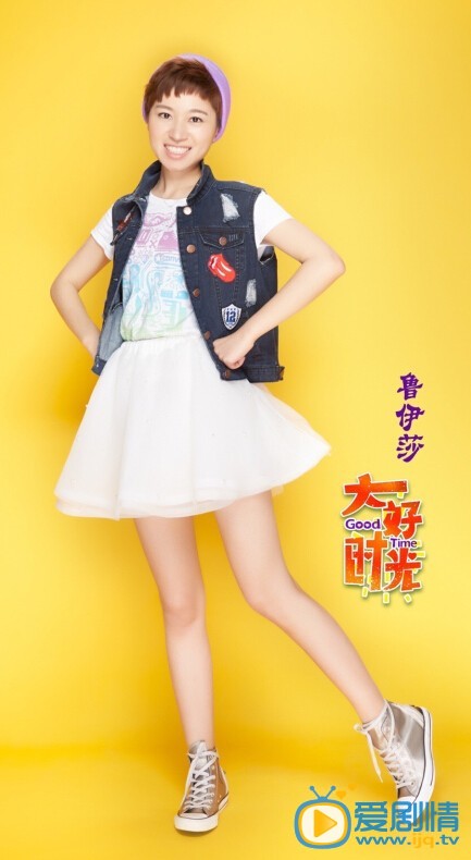大好时光定妆照