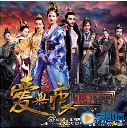 乱世枭雄之爱无痕剧情介绍 乱世枭雄之爱无痕海报