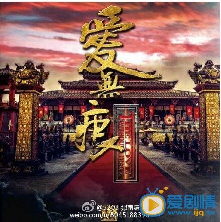 乱世枭雄之爱无痕剧情介绍 乱世枭雄之爱无痕海报