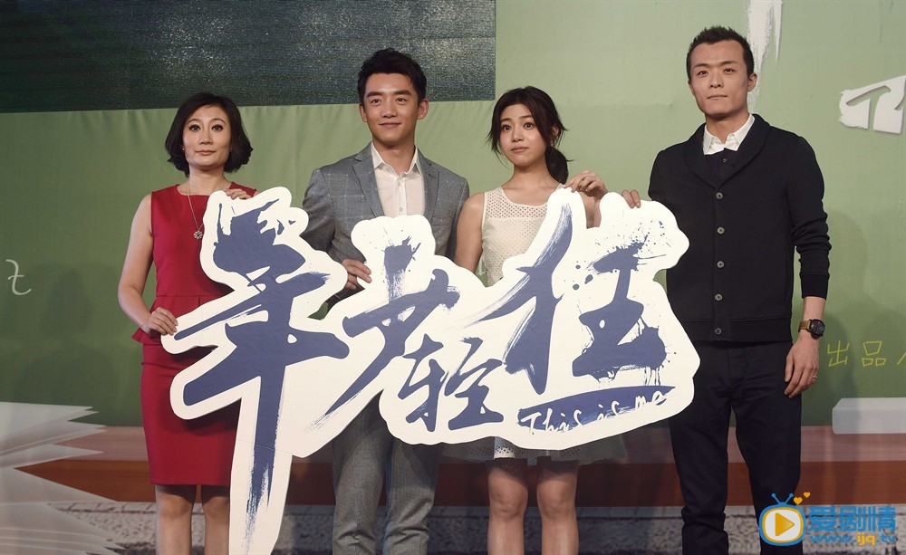 年少轻狂发布会