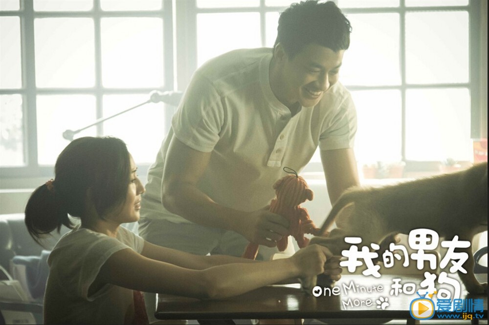 我的男友和狗剧照