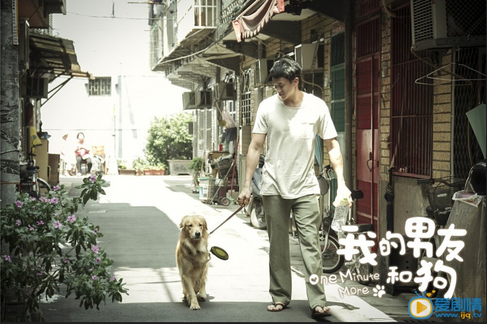 我的男友和狗剧照