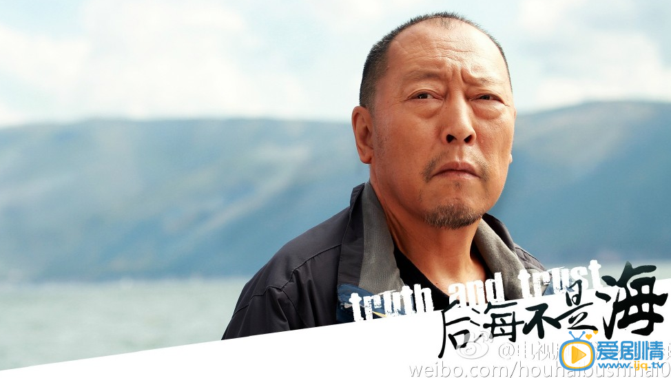 后海不是海剧照
