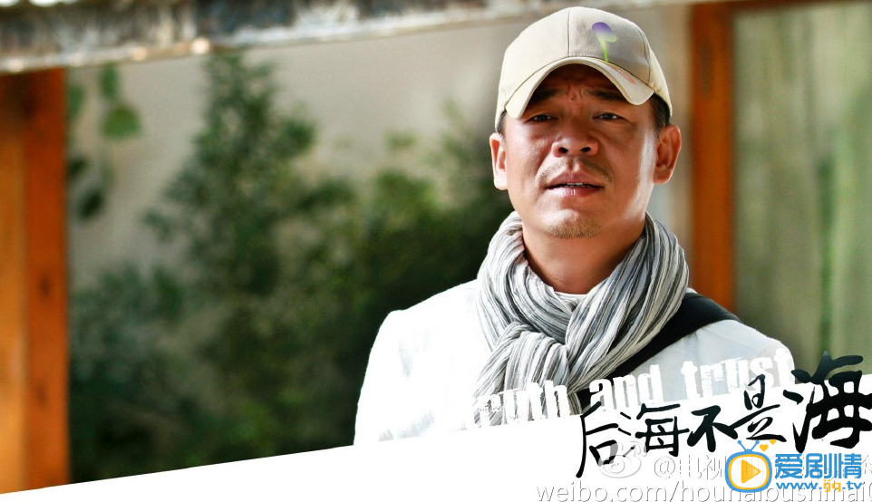 后海不是海剧照