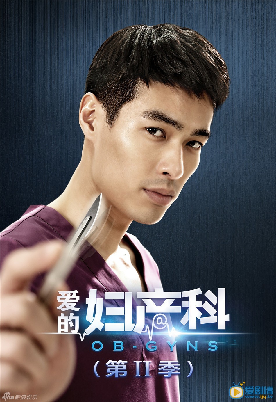 爱的妇产科2剧情介绍 爱的妇产科2角色人物海报 杨祐宁