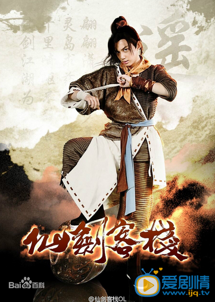 仙剑客栈什么时候播 仙剑客栈播出时间