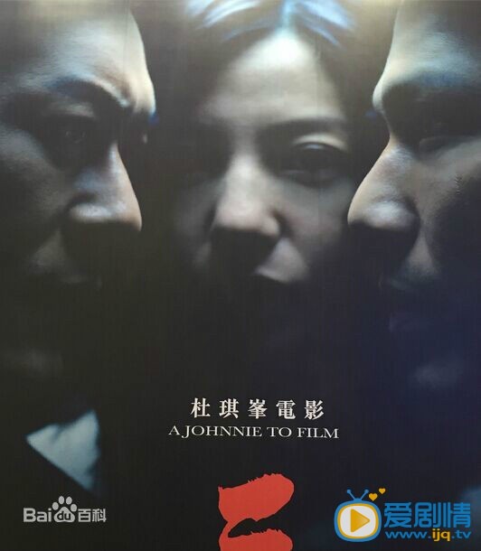  三人行剧情介绍 剧照