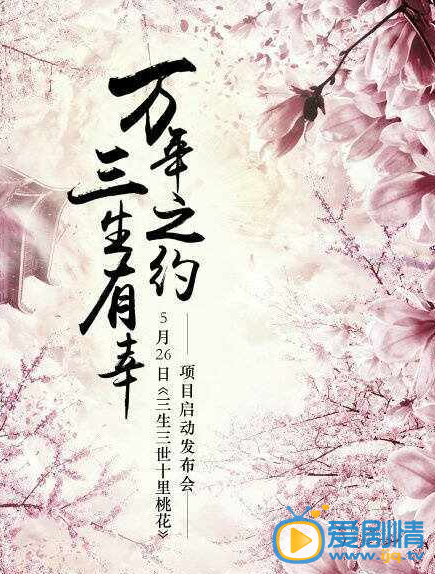 三生三世十里桃花高清剧照