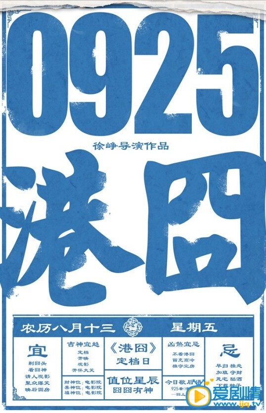 港囧海报