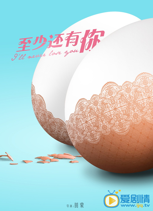 既然青春流不住高清剧照