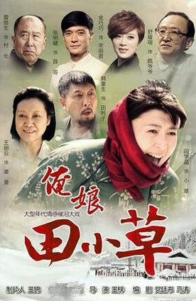 俺娘田小草什么时候播 俺娘田小草播出时间