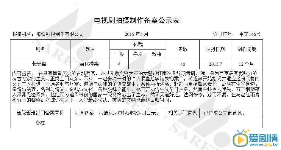 长安盗什么时候播 长安盗播出时间