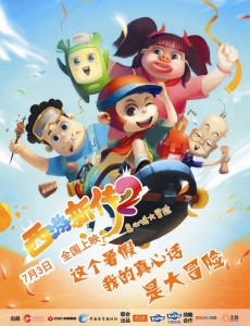 西游新传2——真心话大冒险