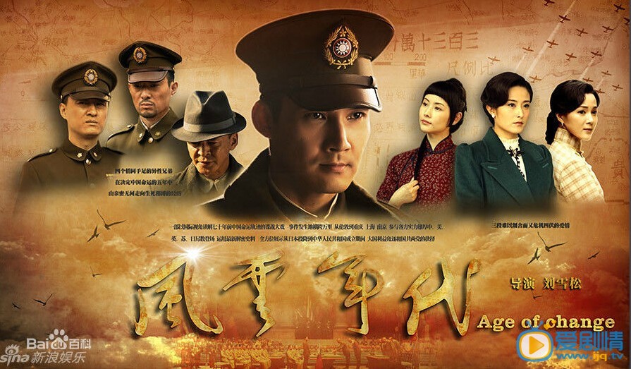 风云年代剧情介绍 风云年代海报