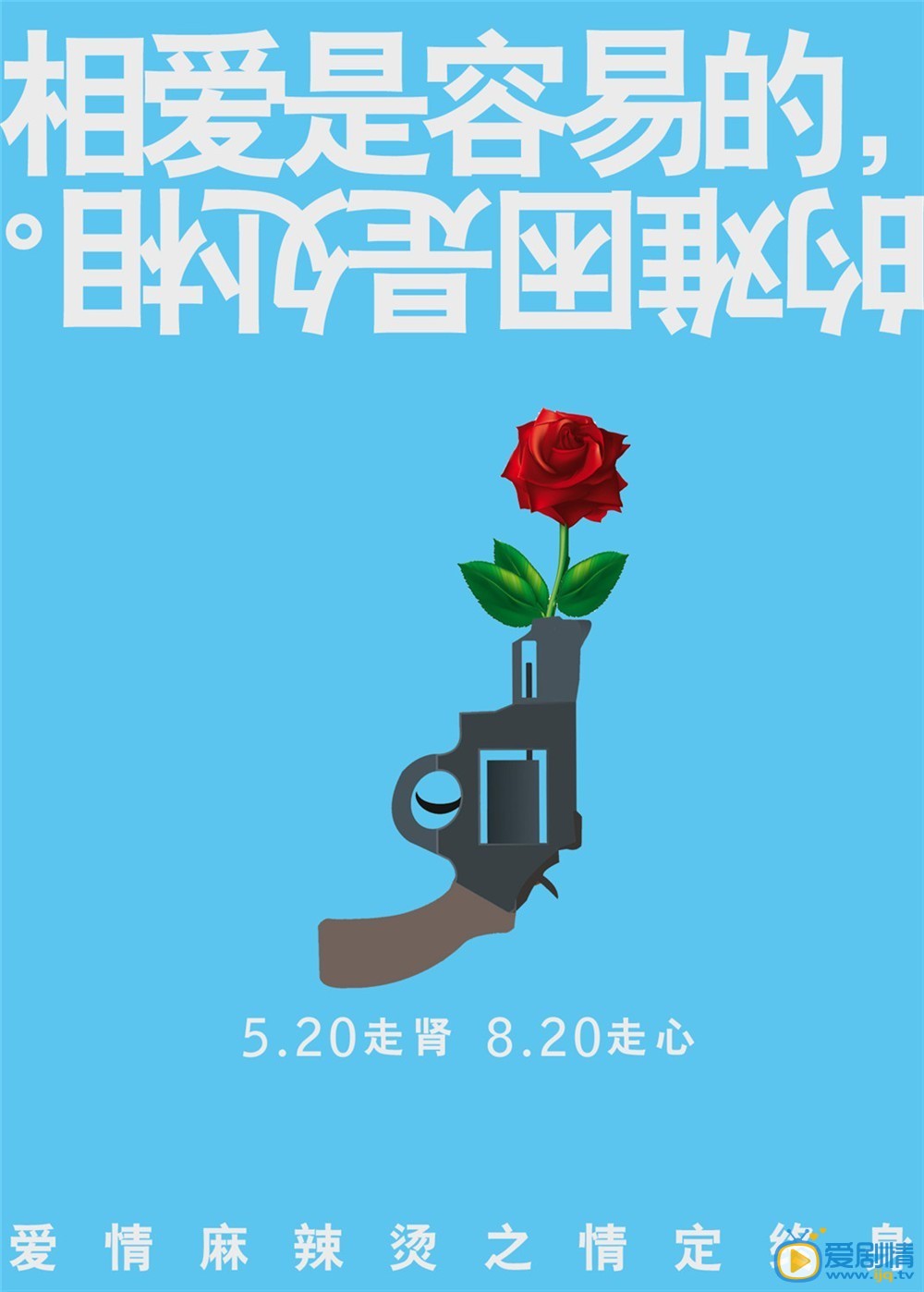 爱情麻辣烫之情定终身高清剧照