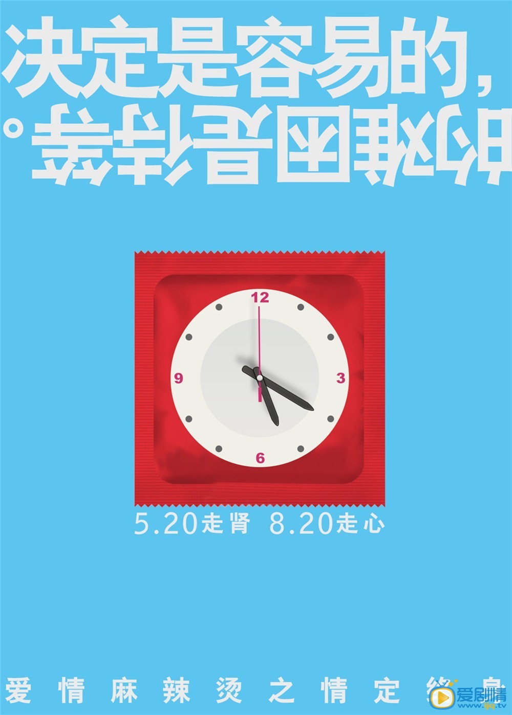 爱情麻辣烫之情定终身高清剧照