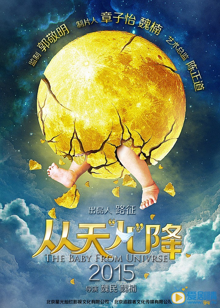 从天儿降高清剧照