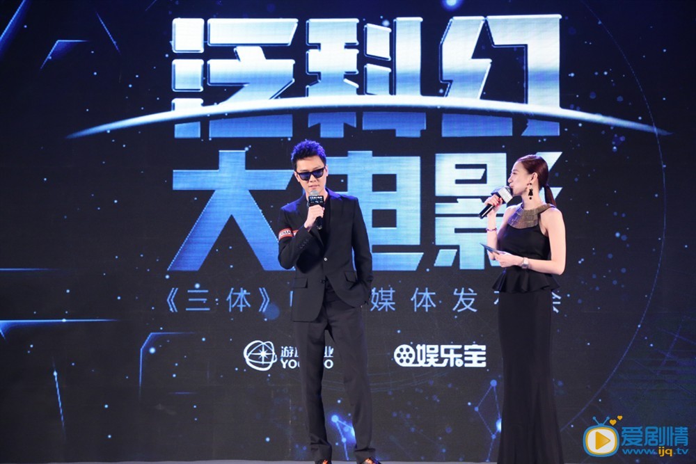 三体发布会照片