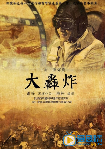 大轰炸高清剧照