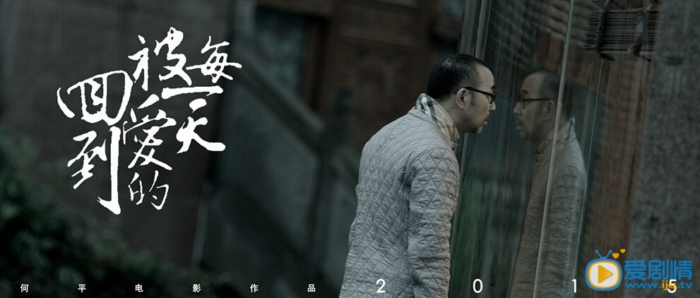 回到被爱的每一天剧照