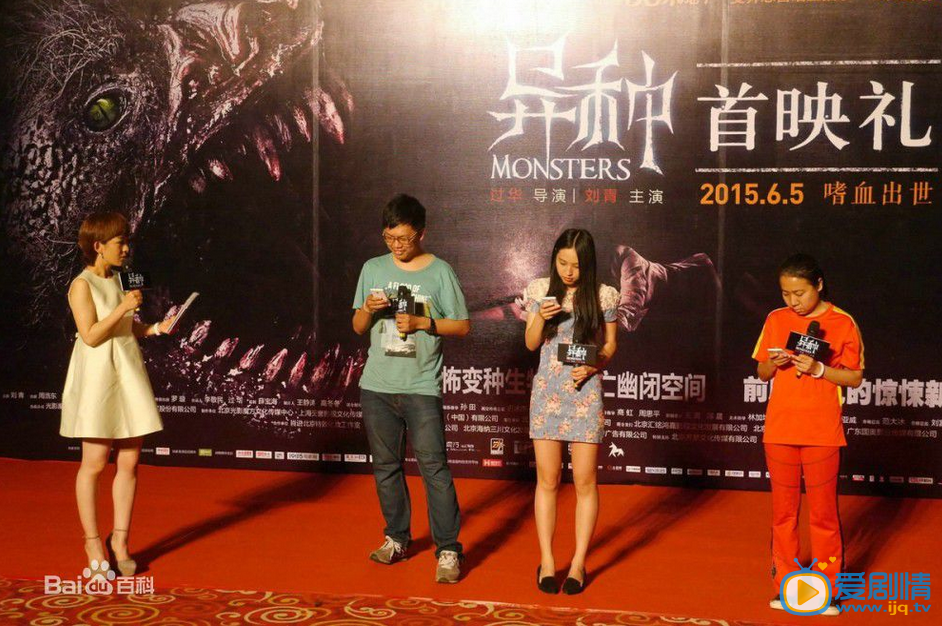  异种发布会照