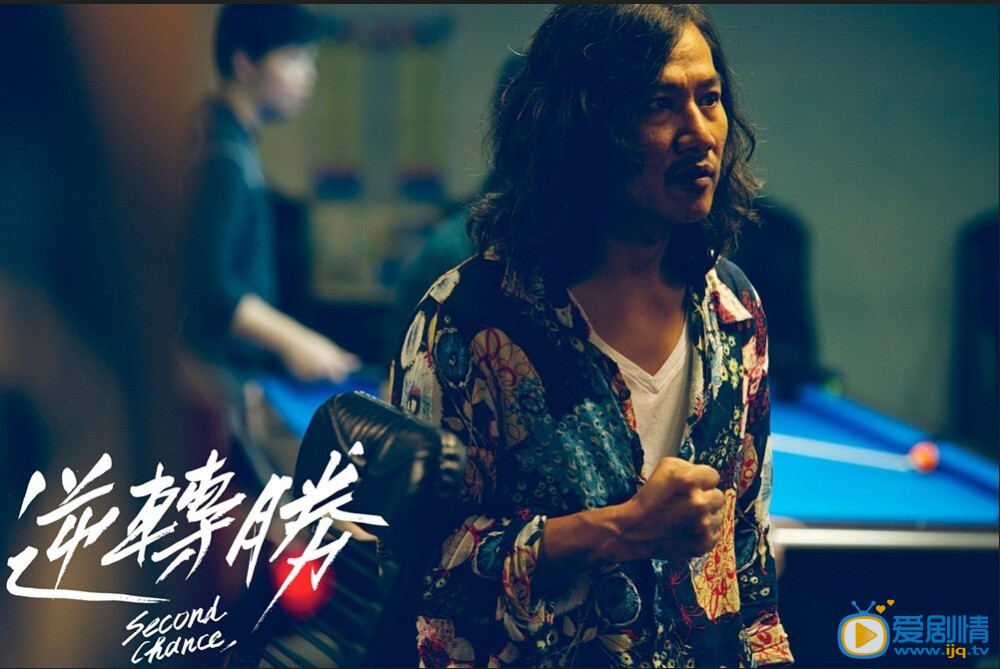 逆转胜剧照